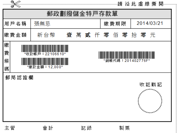 轟天雷用戶新購續約付款方式