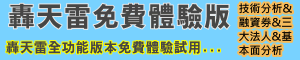 轟天雷體驗版免費下載