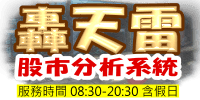 轟天雷股市軟體首頁