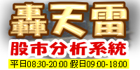 轟天雷股市軟體首頁